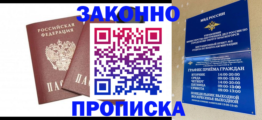 прописка гарантия в Коми