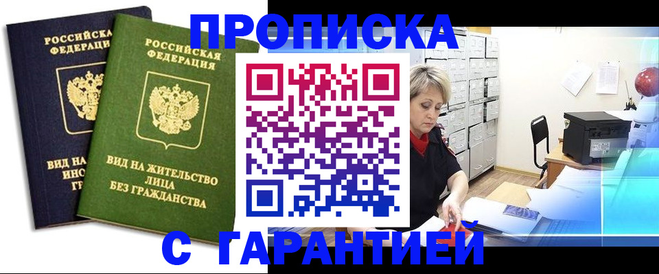 временная регистрация купить в Коми